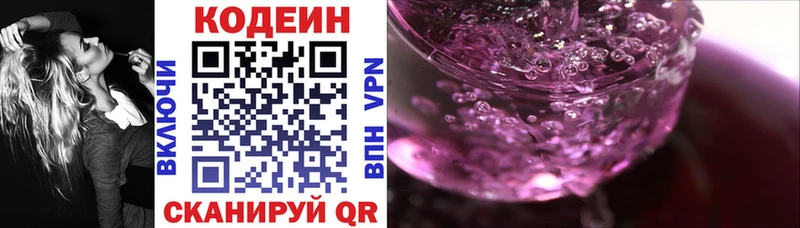 Кодеиновый сироп Lean напиток Lean (лин)  Николаевск-на-Амуре 
